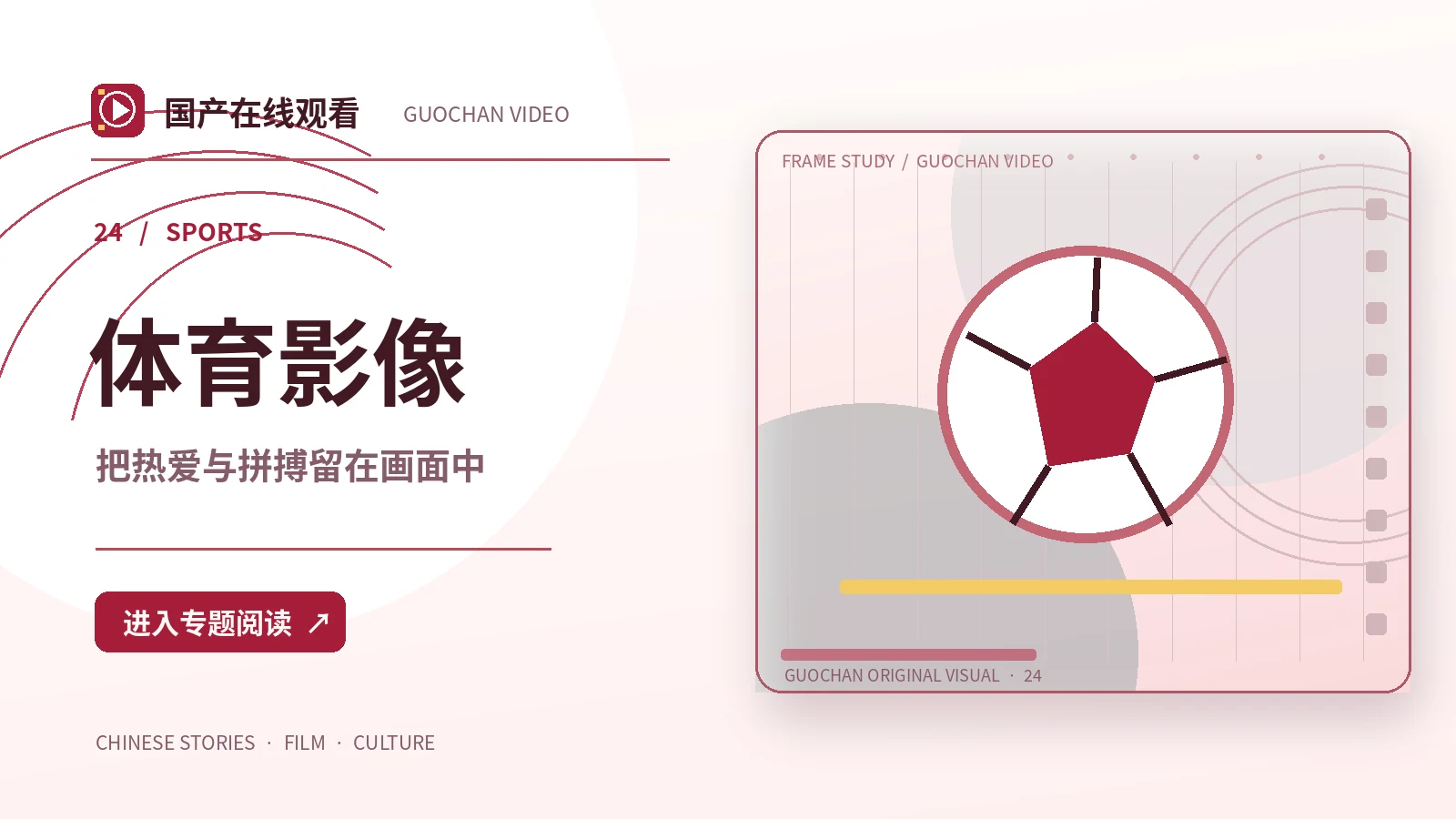 运动叙事