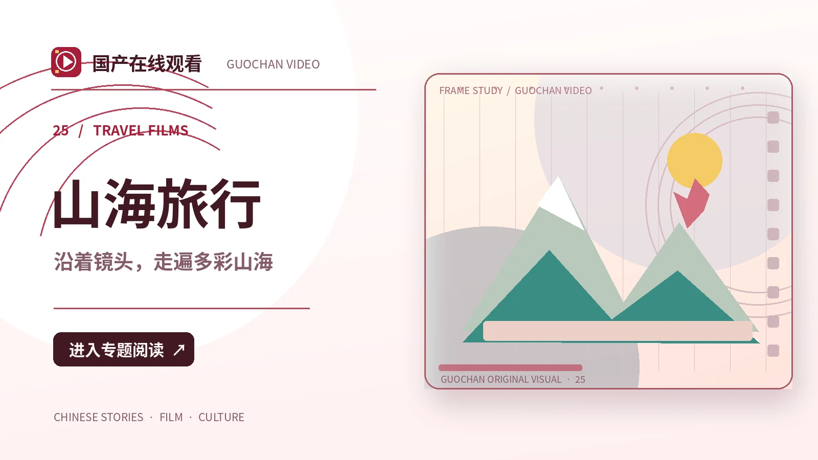 行旅纪实